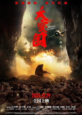 大突围HD中字