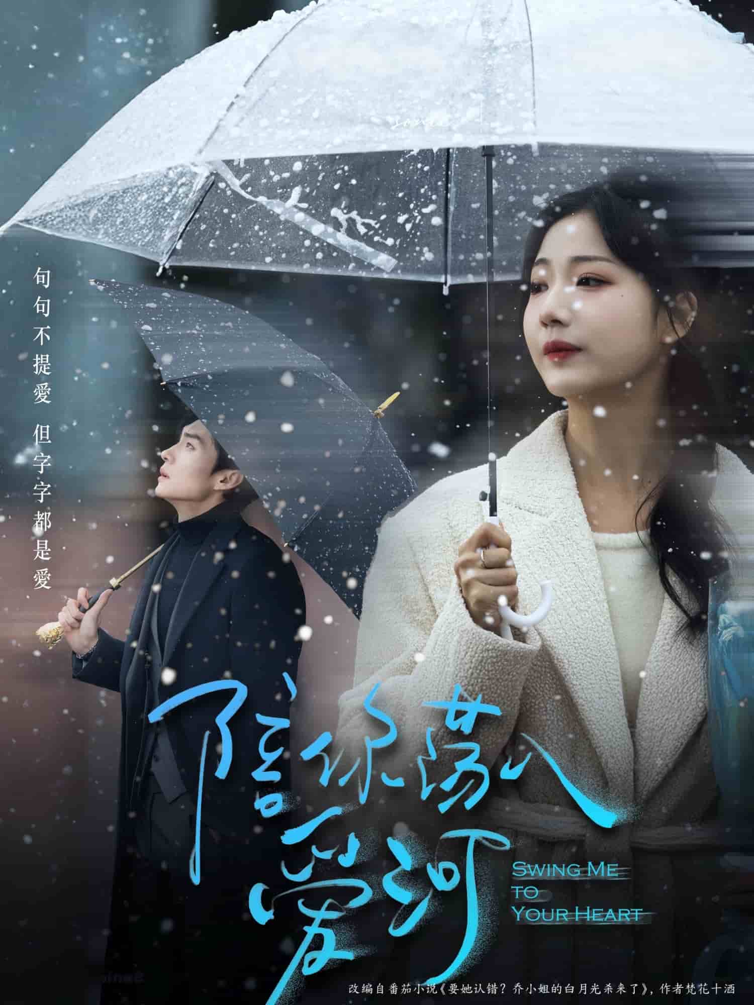 陪你荡入爱河(全集)