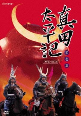 真田太平记(全集)