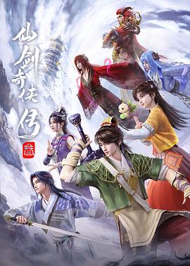 仙剑奇侠传叁(全集)