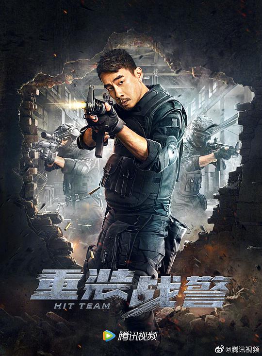 重装战警(国语)(全集)
