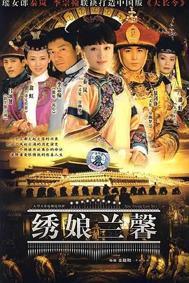 绣娘兰馨(全集)