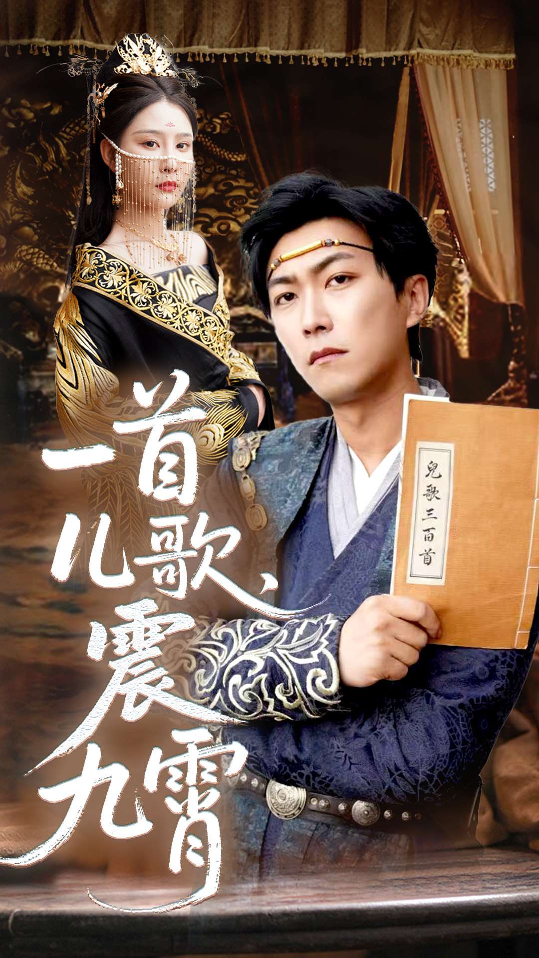 一首儿歌震九霄(全集)