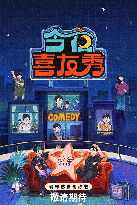 今夜喜友秀(全集)