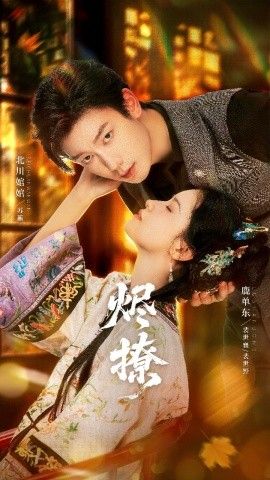 烬撩(全集)