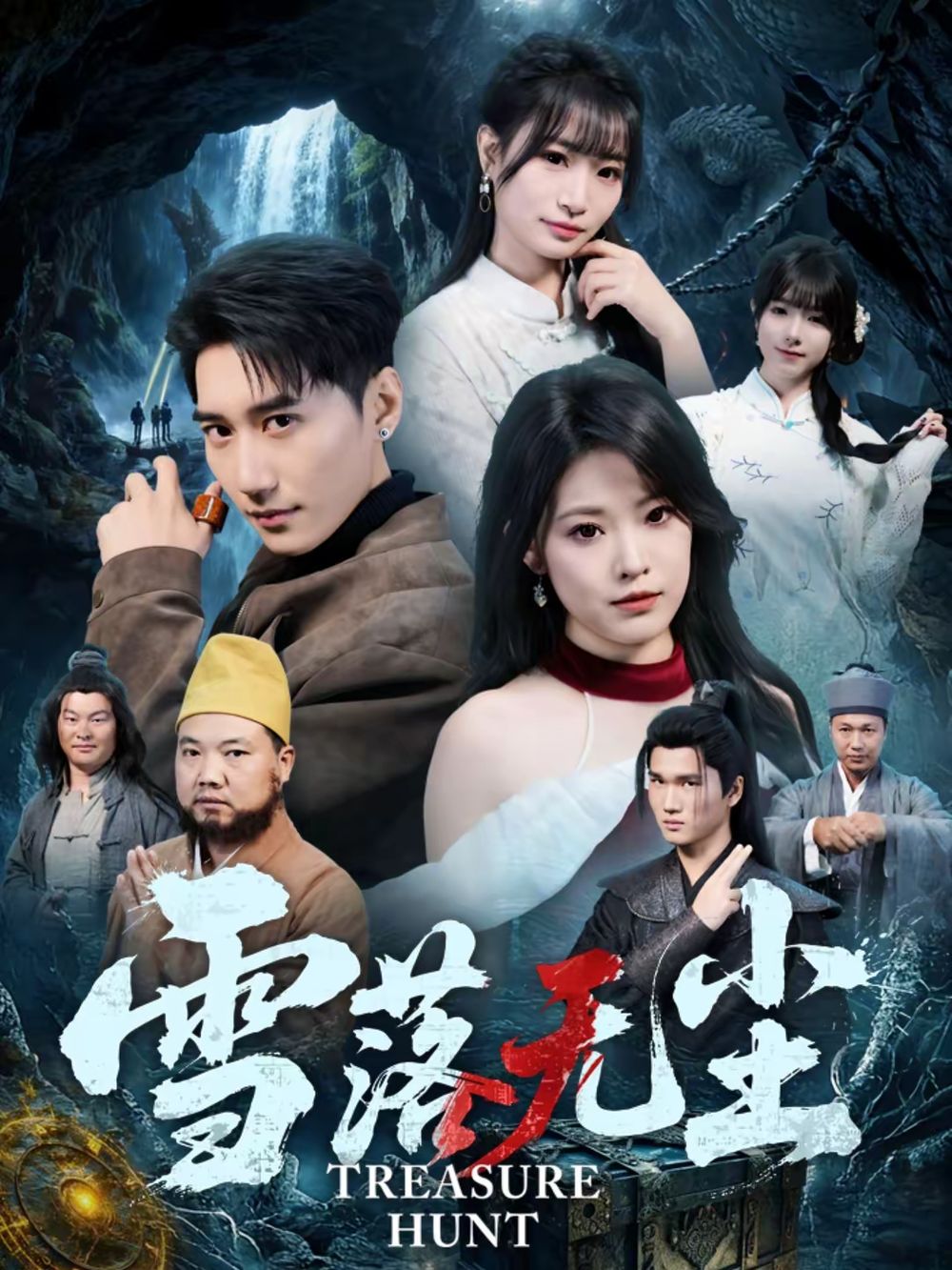 雪落无尘(全集)
