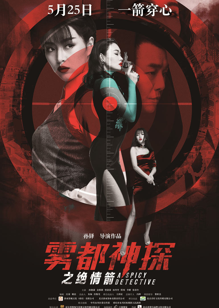 雾都神探之绝情箭(全集)
